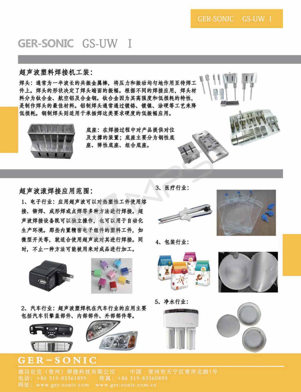 1512026063185406.jpg 超聲波塑焊機GS-UW1-2_01.jpg